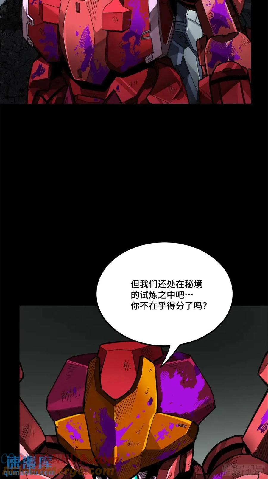 星甲魂将传 146 蓝鲲的抉择 第67页