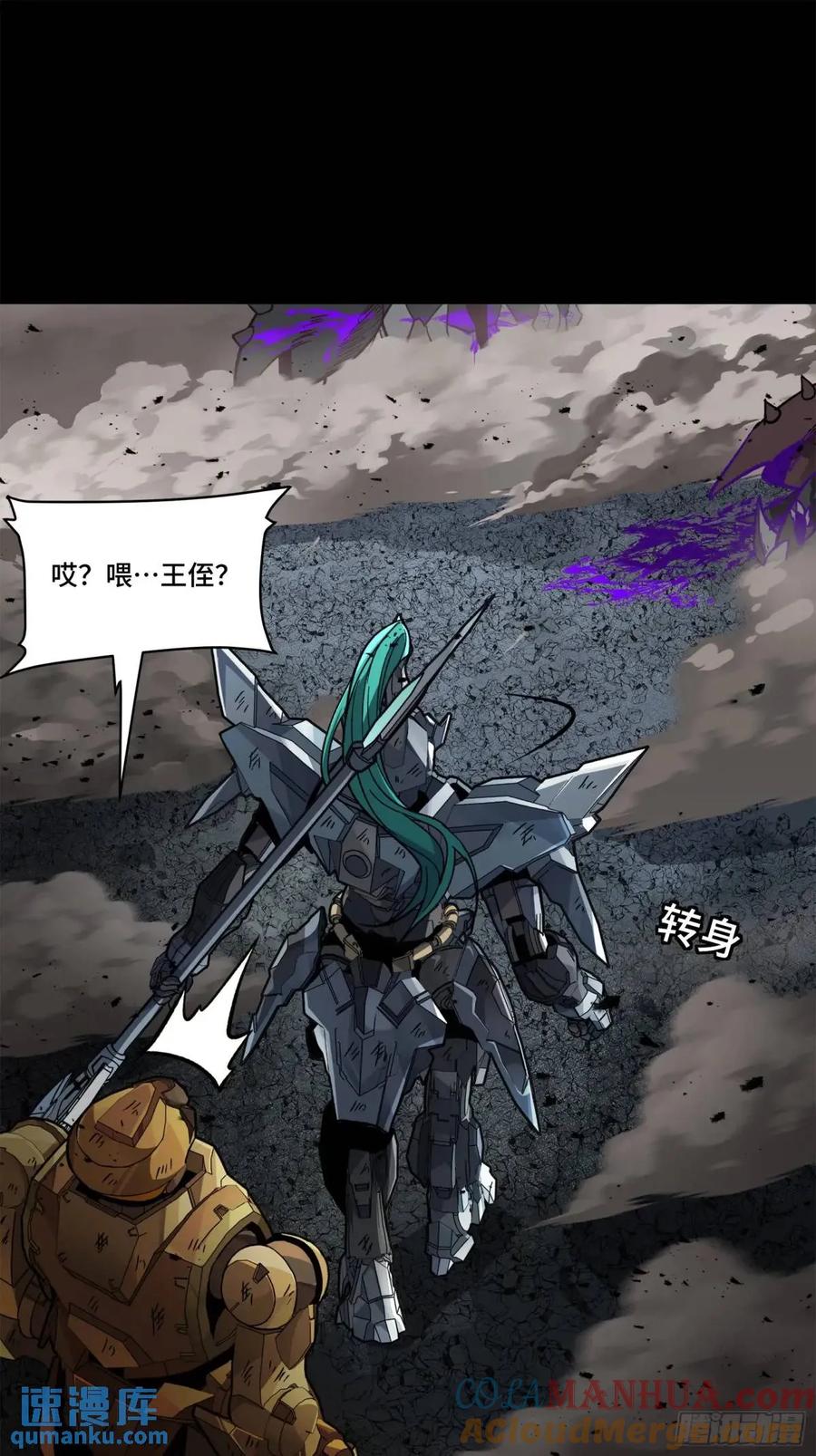 星甲魂将传 146 蓝鲲的抉择 第22页