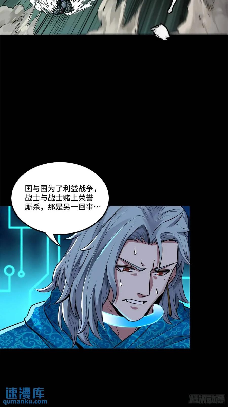 星甲魂将传 146 蓝鲲的抉择 第83页