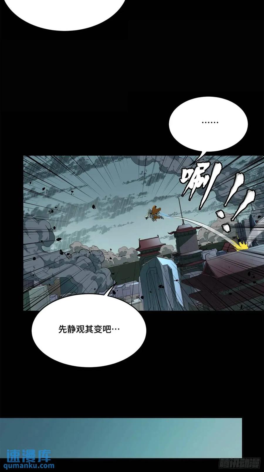 星甲魂将传 147 第三重试炼的真相 第17页