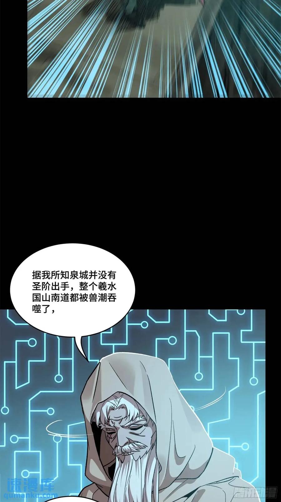 星甲魂将传 147 第三重试炼的真相 第68页
