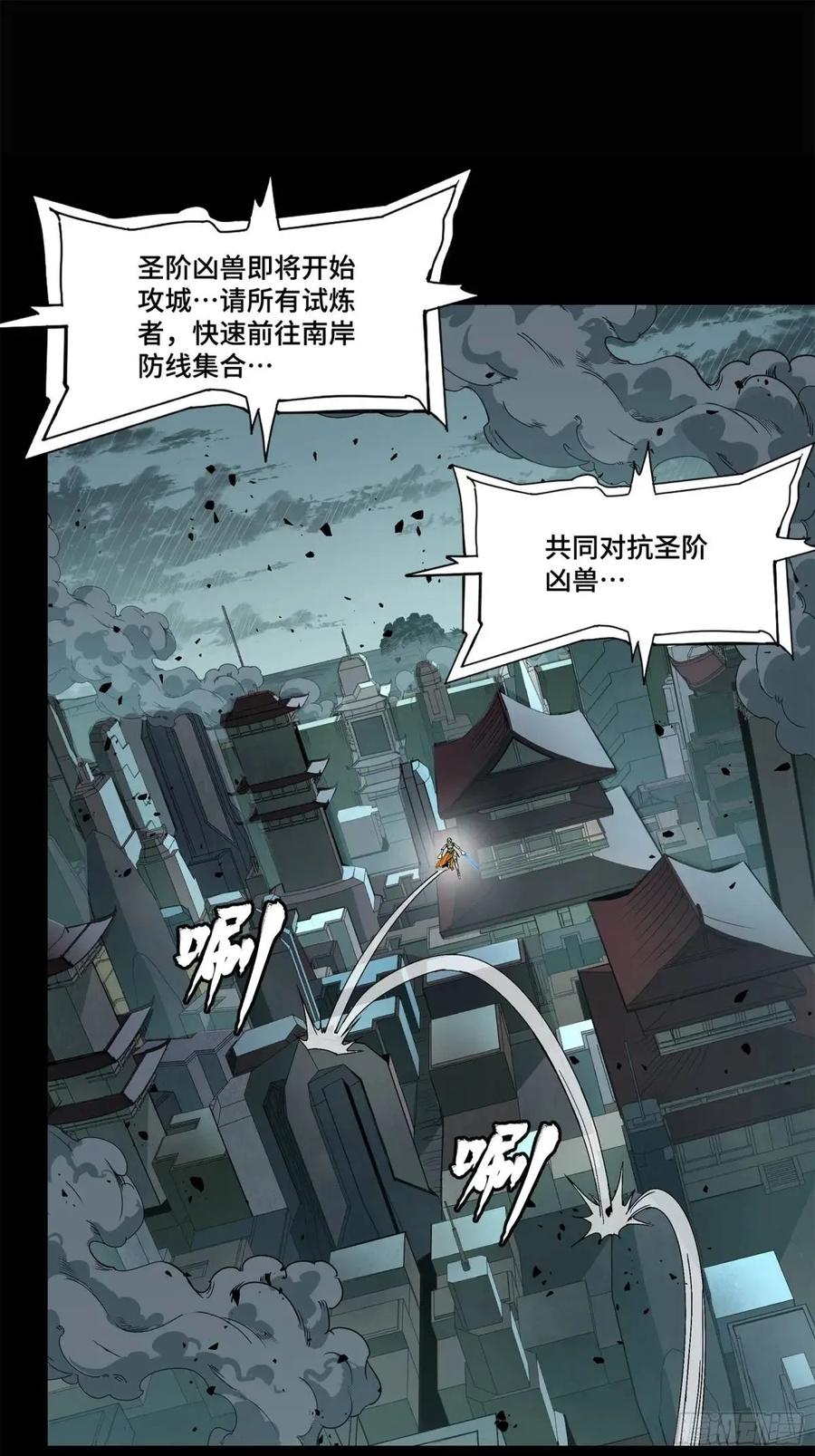 星甲魂将传 147 第三重试炼的真相 第14页