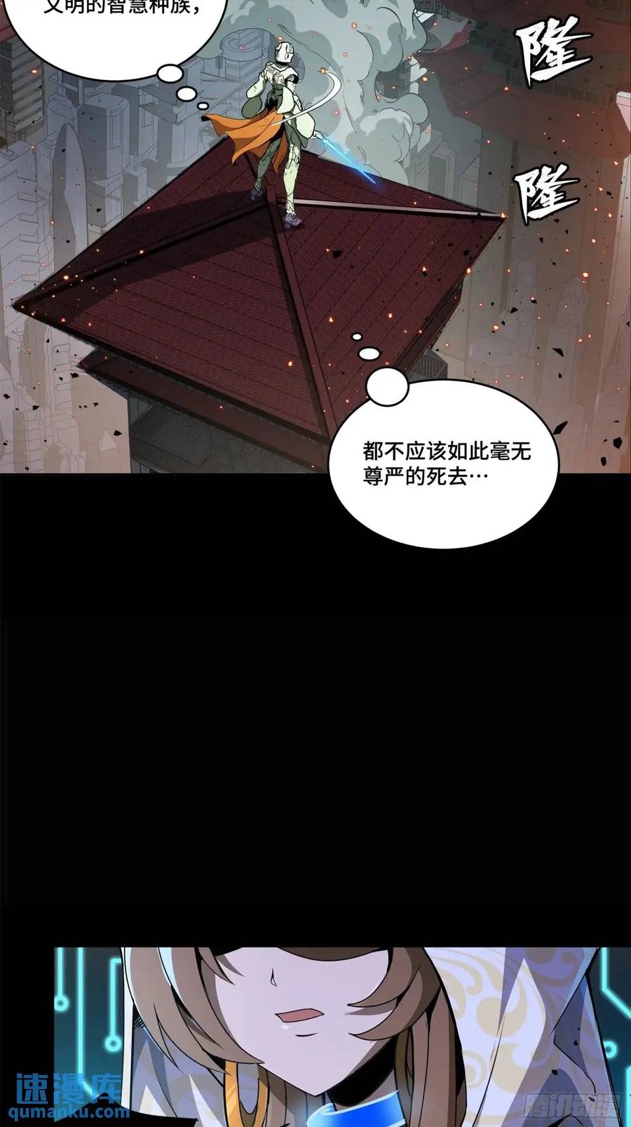 星甲魂将传 147 第三重试炼的真相 第12页