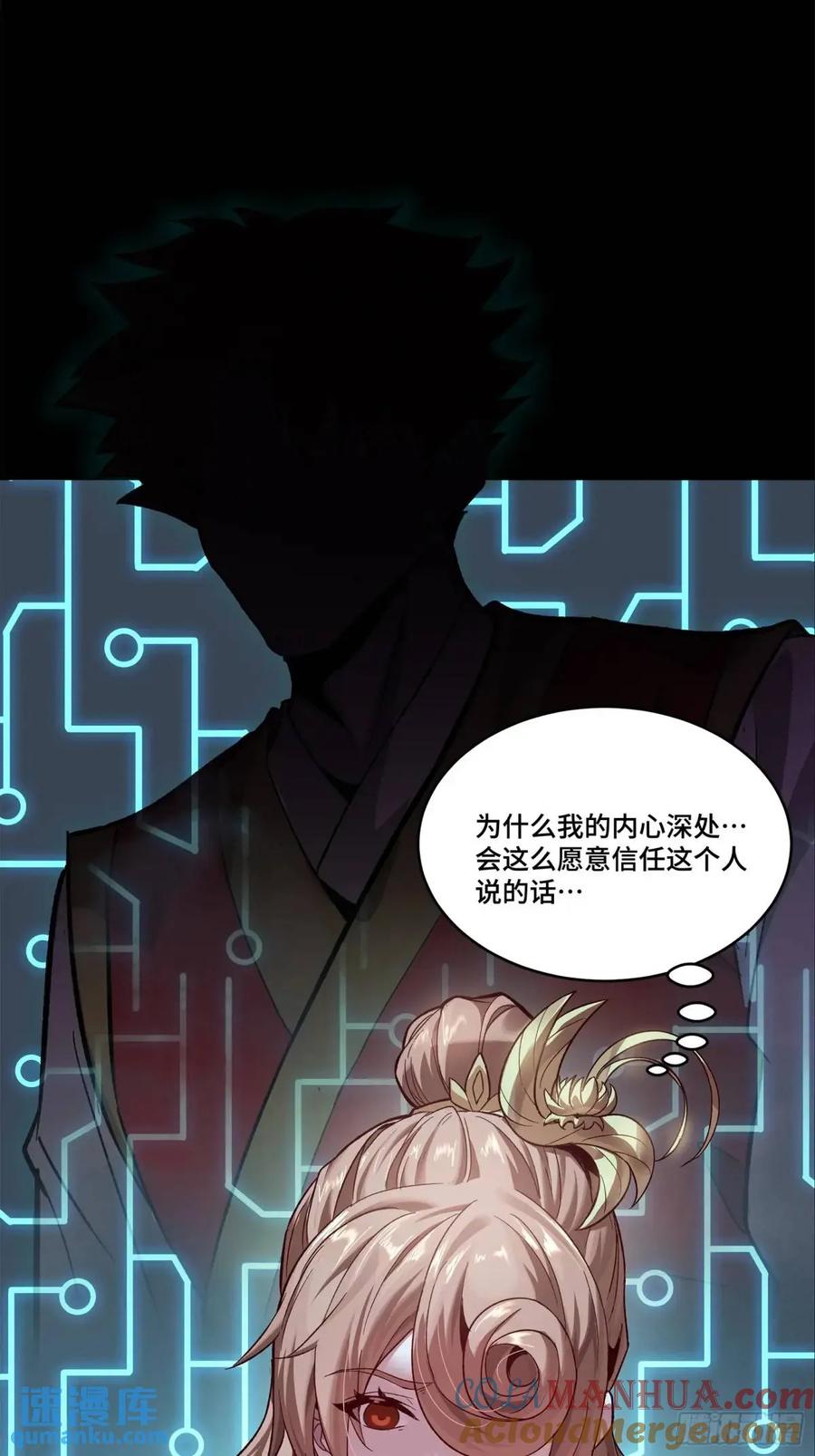 星甲魂将传 147 第三重试炼的真相 第73页
