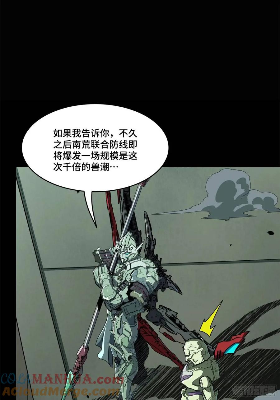 星甲魂将传 147 第三重试炼的真相 第43页