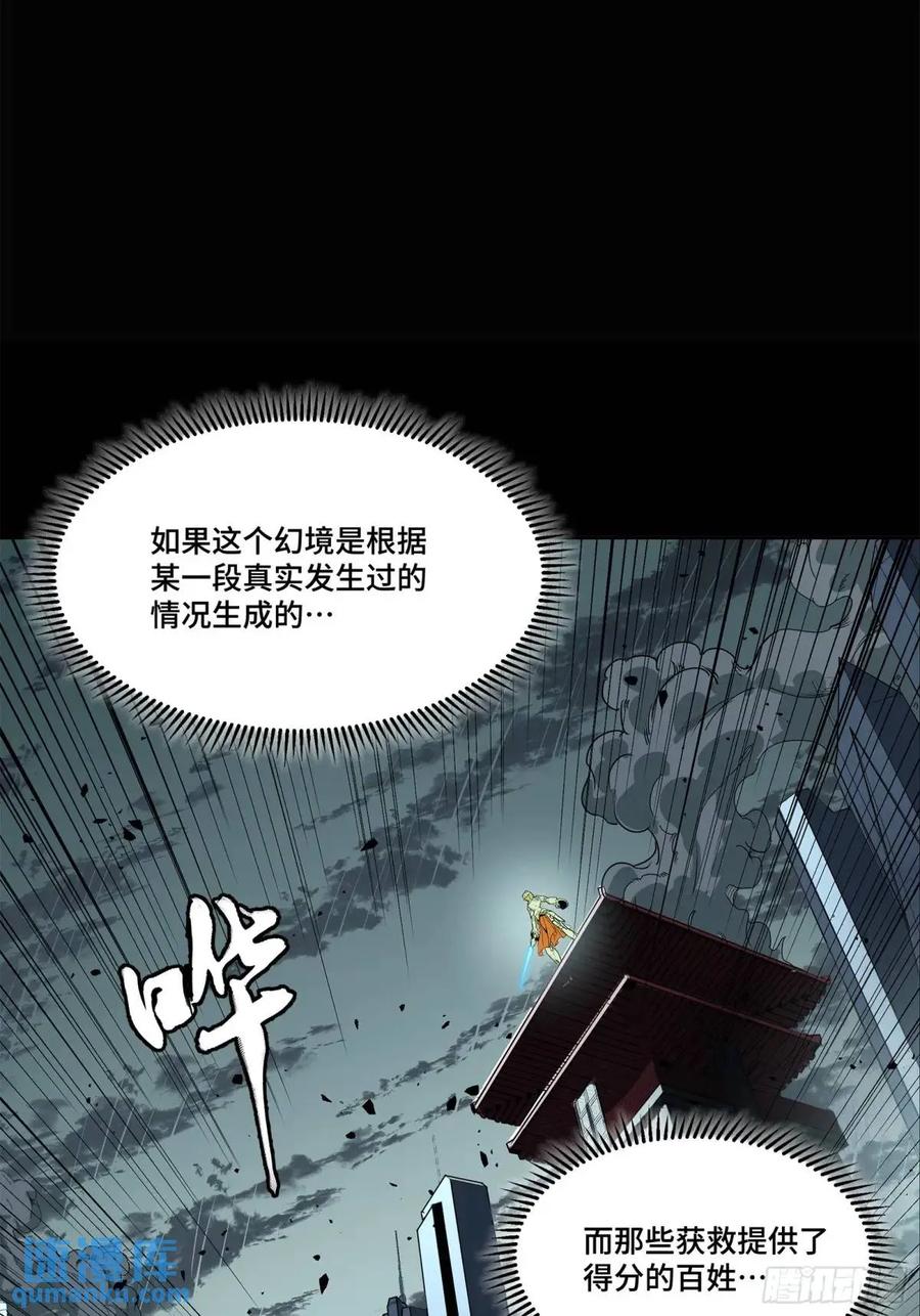 星甲魂将传 147 第三重试炼的真相 第8页
