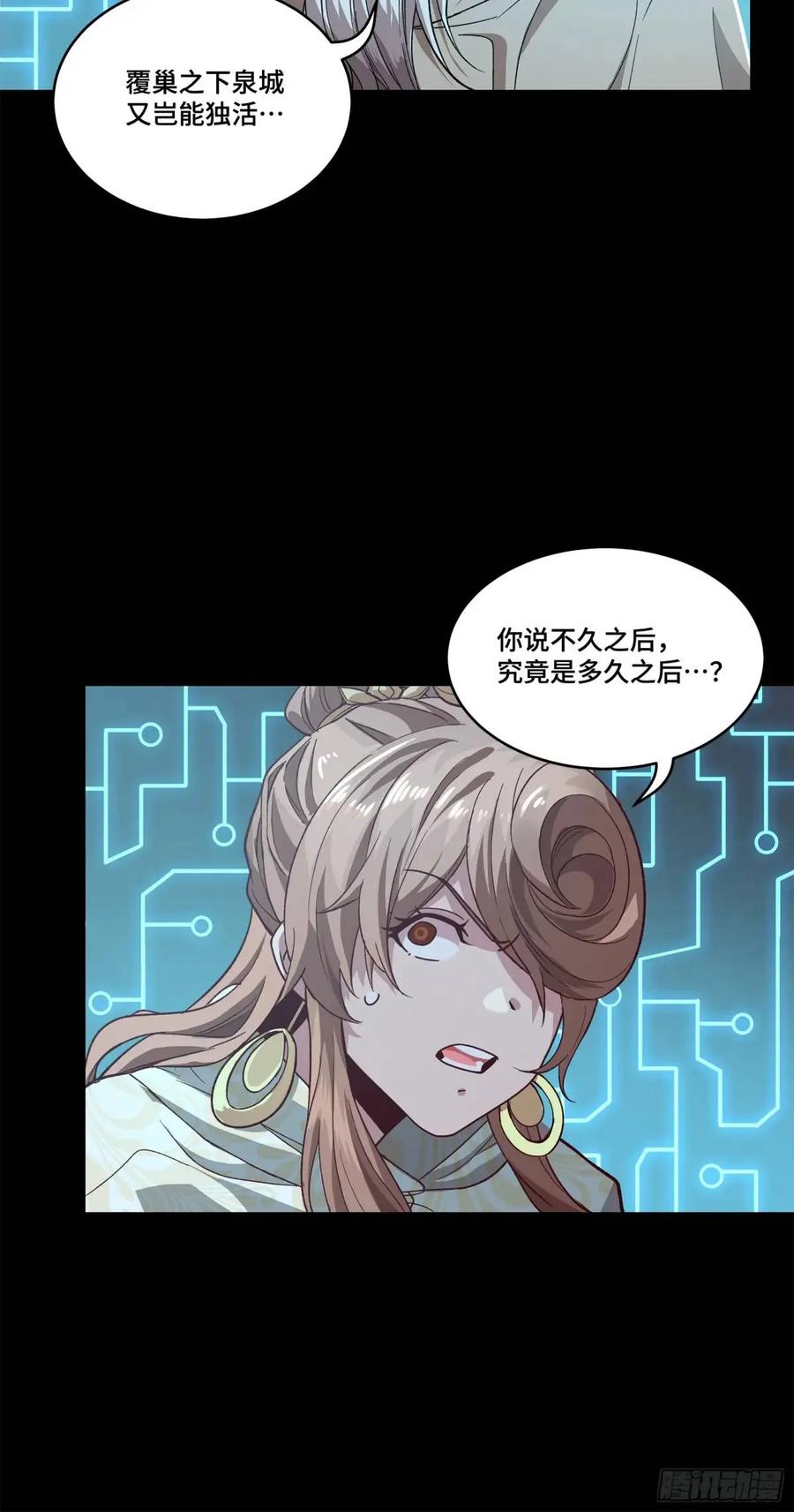 星甲魂将传 147 第三重试炼的真相 第69页