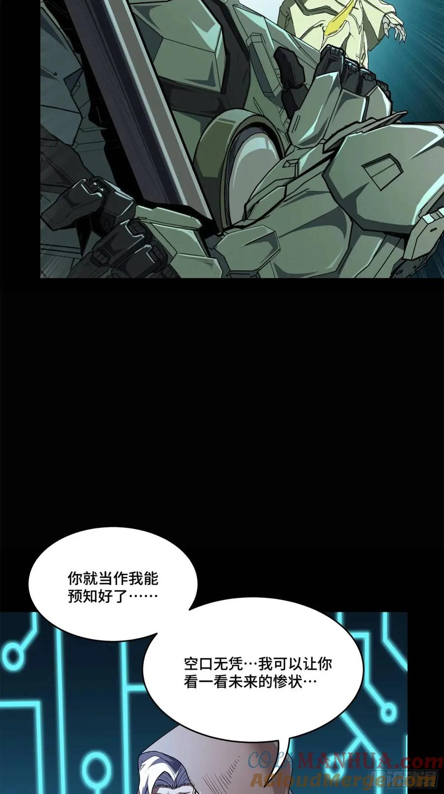 星甲魂将传 147 第三重试炼的真相 第49页