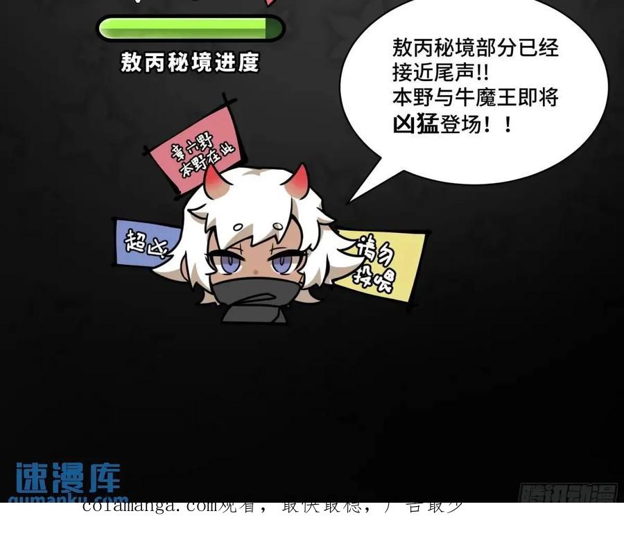 星甲魂将传 147 第三重试炼的真相 第77页