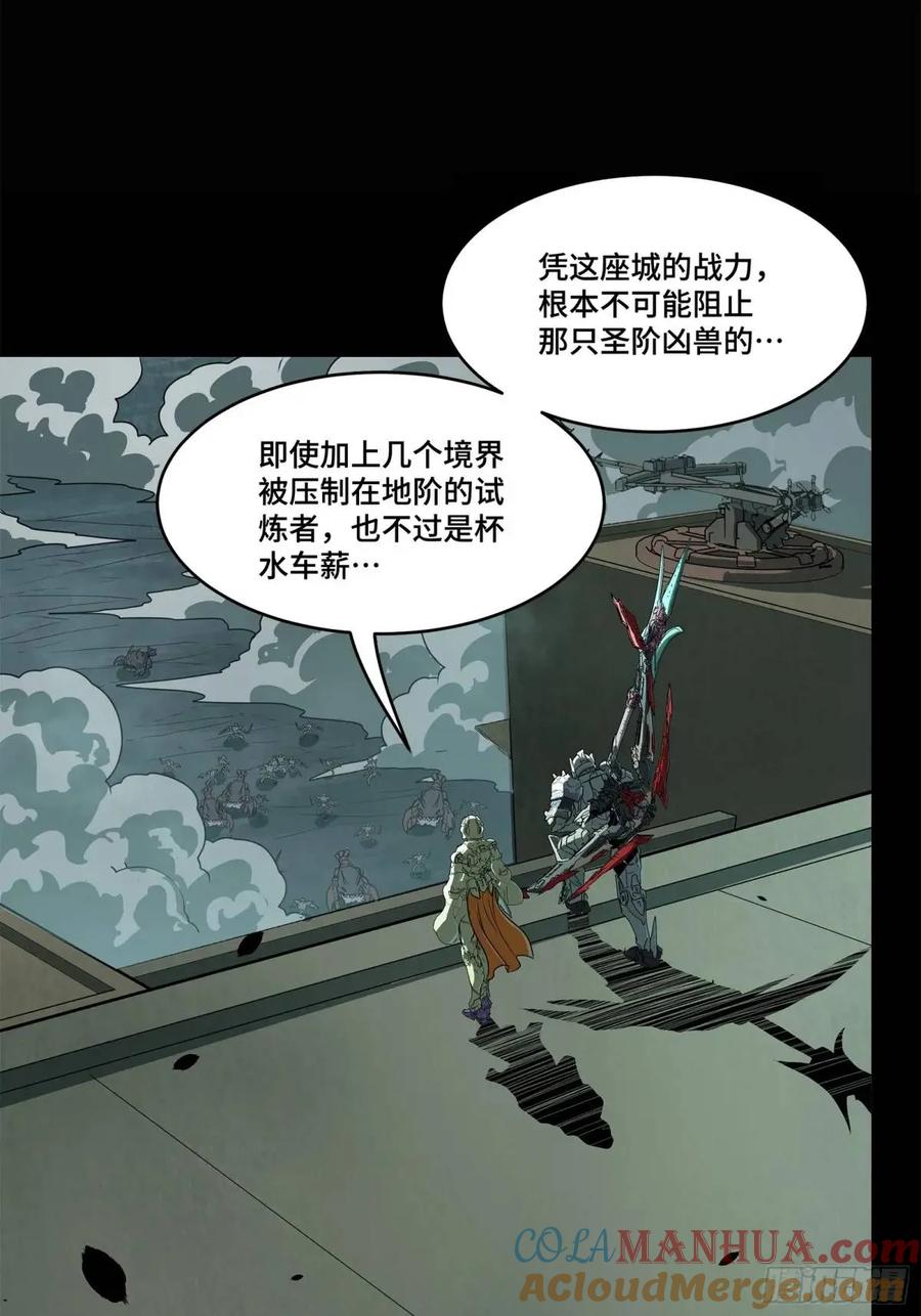 星甲魂将传 147 第三重试炼的真相 第40页