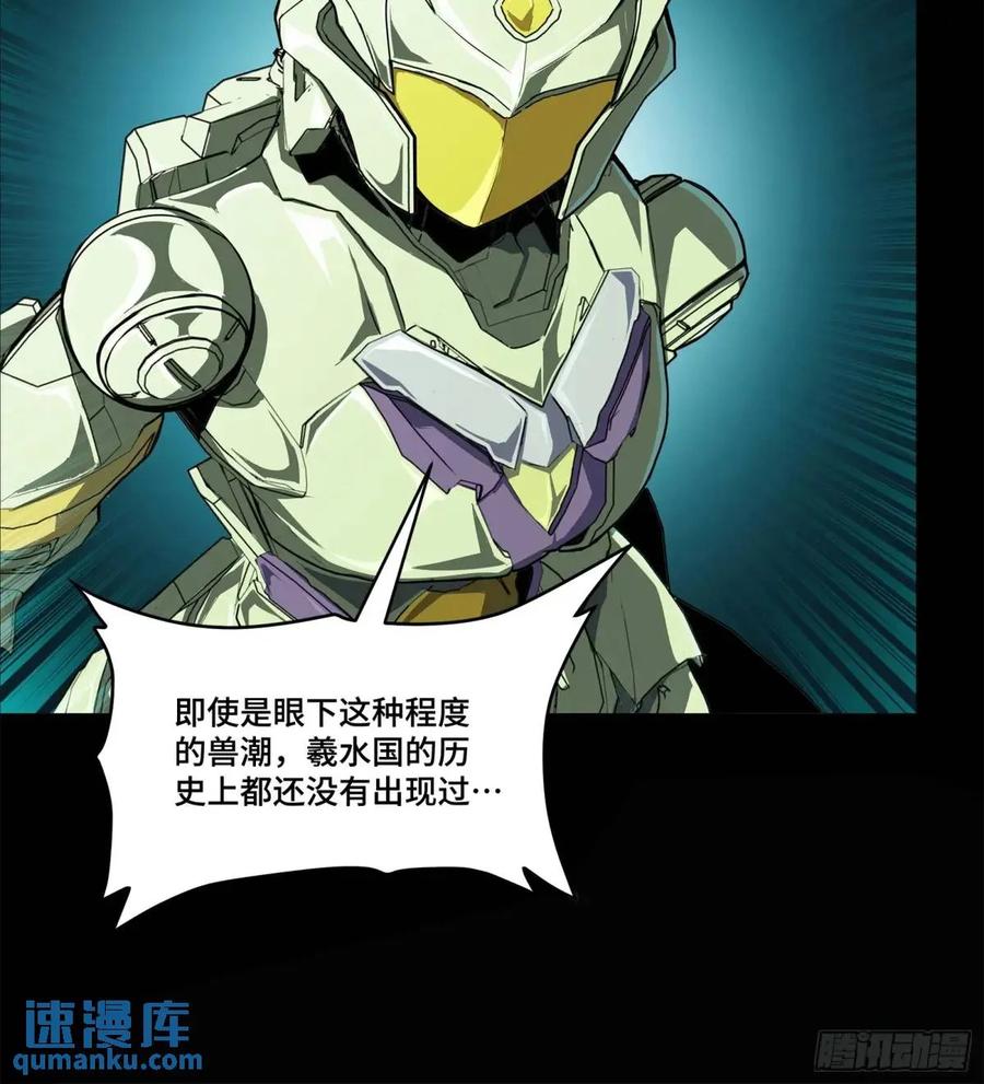 星甲魂将传 147 第三重试炼的真相 第45页