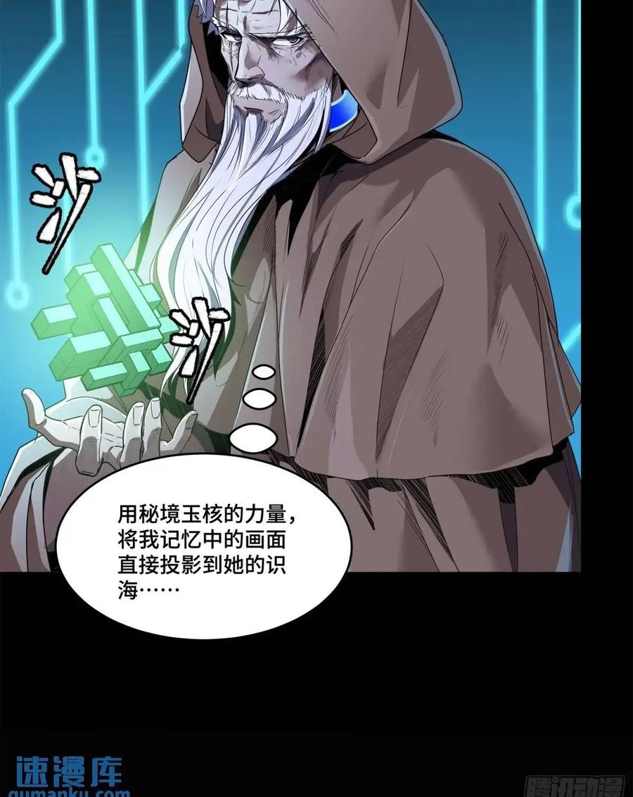 星甲魂将传 147 第三重试炼的真相 第50页