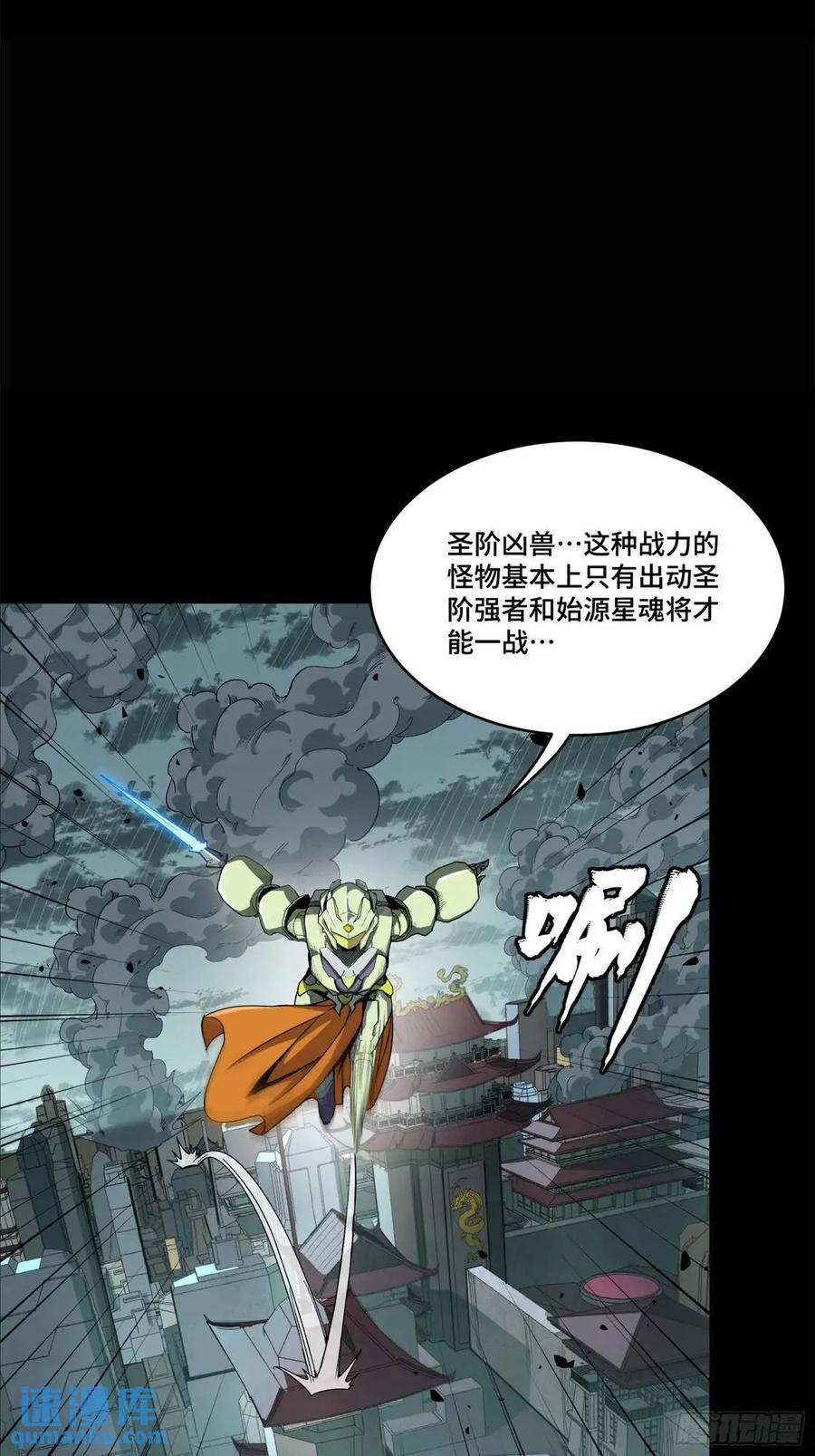 星甲魂将传 147 第三重试炼的真相 第15页