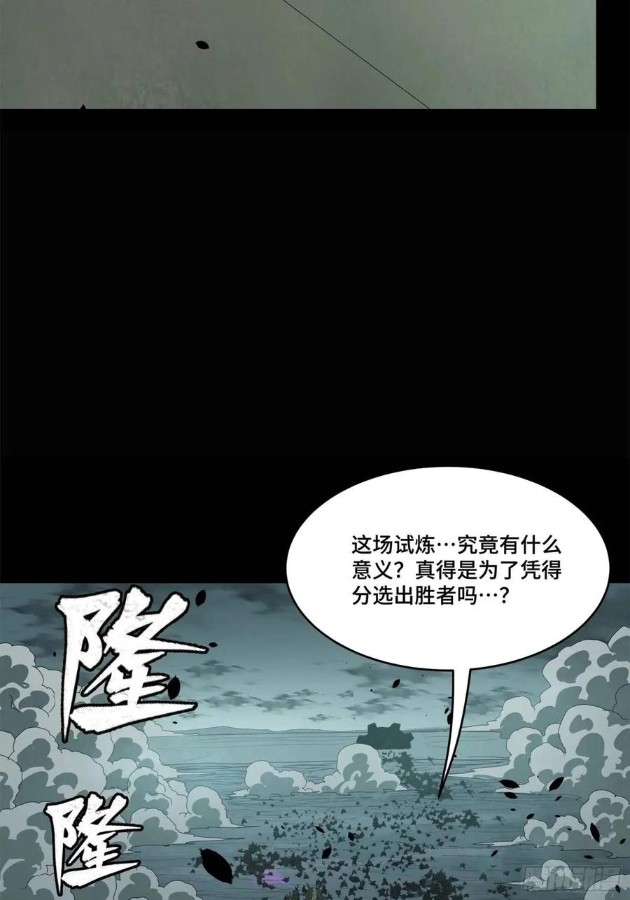 星甲魂将传 147 第三重试炼的真相 第41页