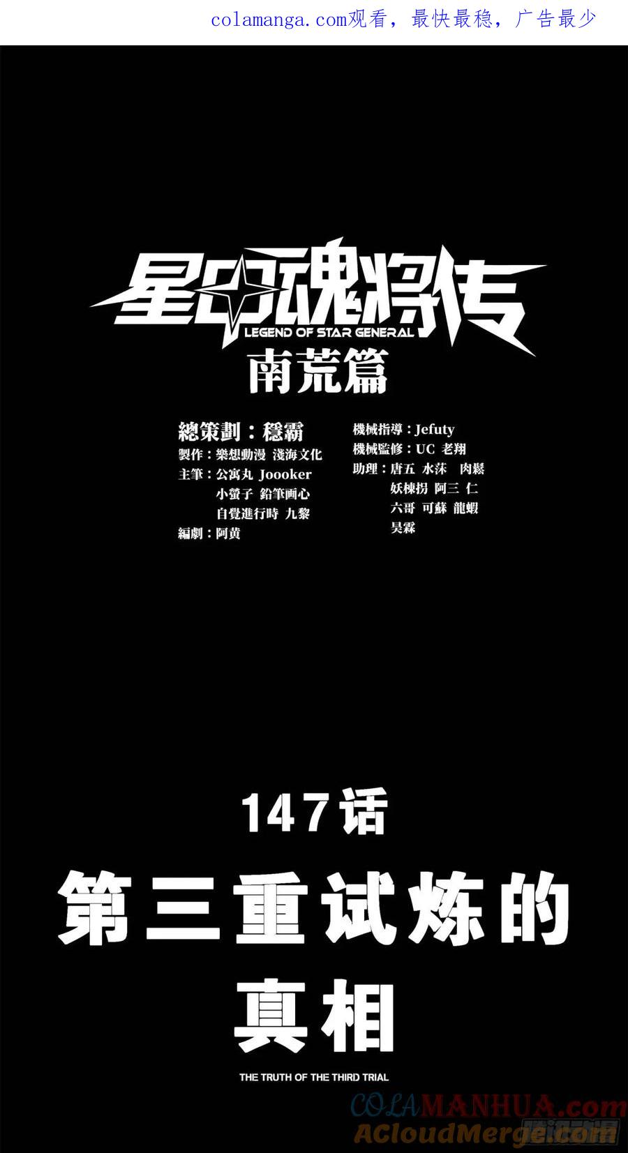 星甲魂将传 147 第三重试炼的真相 第1页