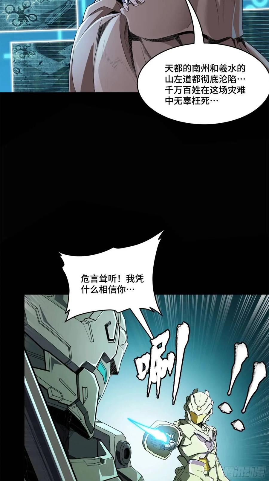 星甲魂将传 147 第三重试炼的真相 第48页