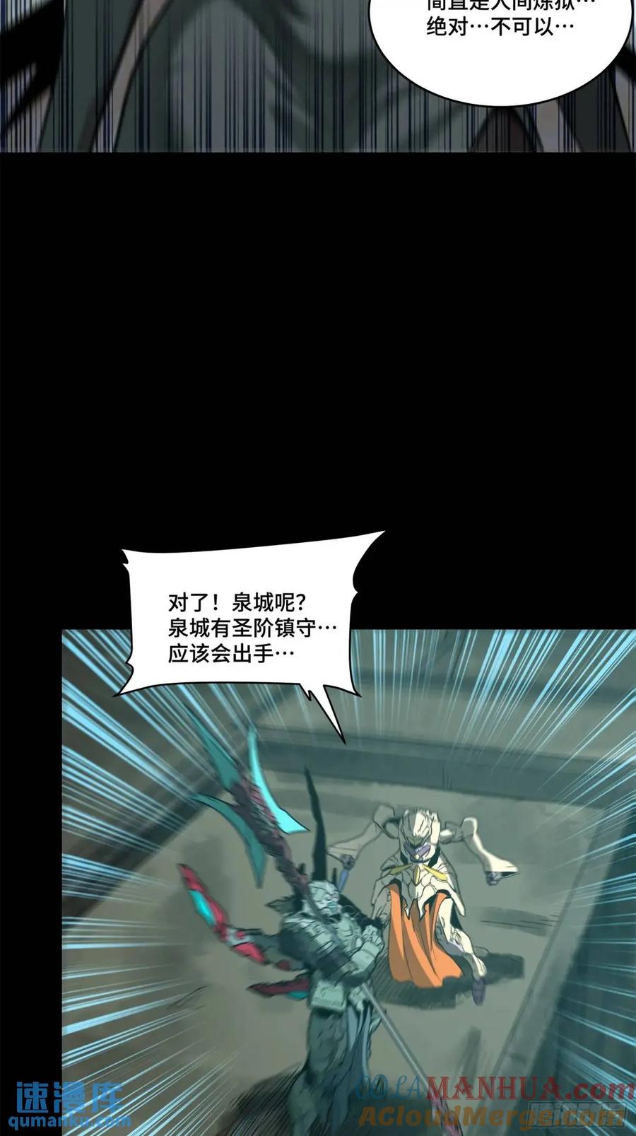 星甲魂将传 147 第三重试炼的真相 第67页