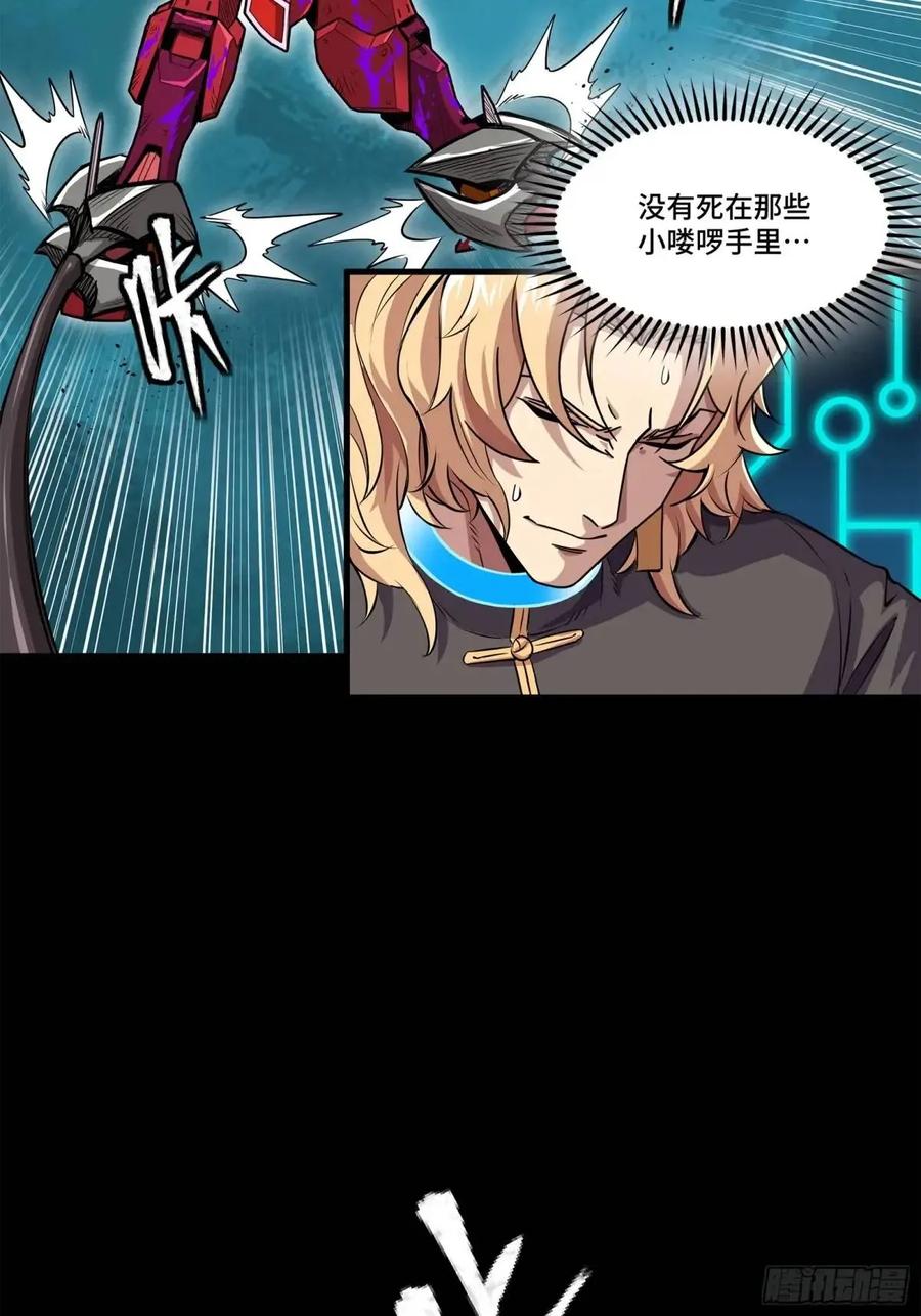星甲魂将传 148 呼延幸的决断 第80页
