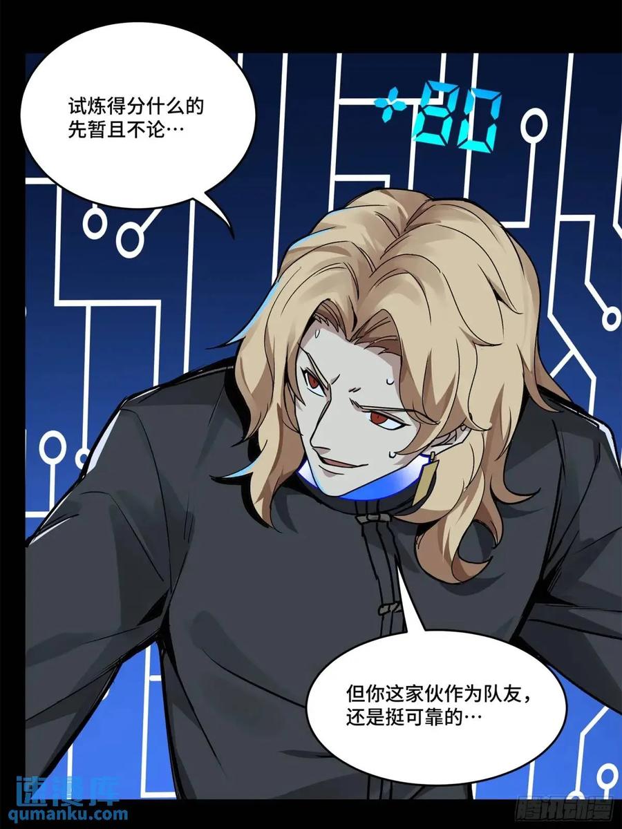 星甲魂将传 148 呼延幸的决断 第36页