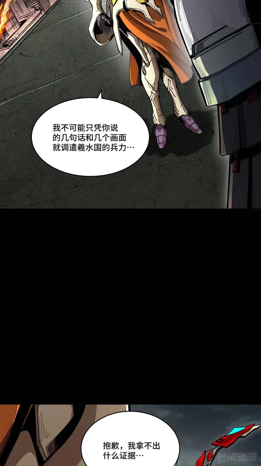 星甲魂将传 148 呼延幸的决断 第5页