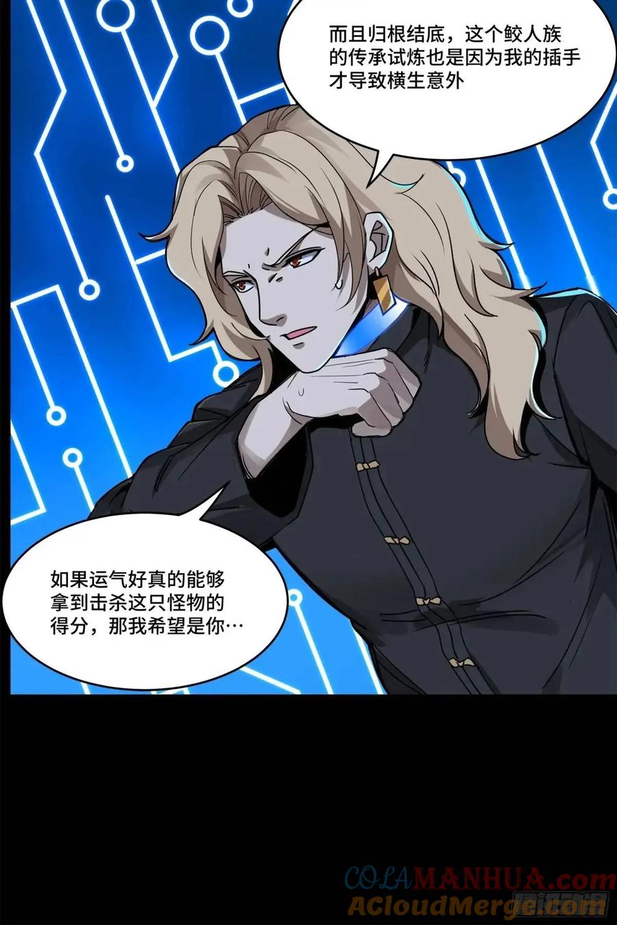 星甲魂将传 148 呼延幸的决断 第52页