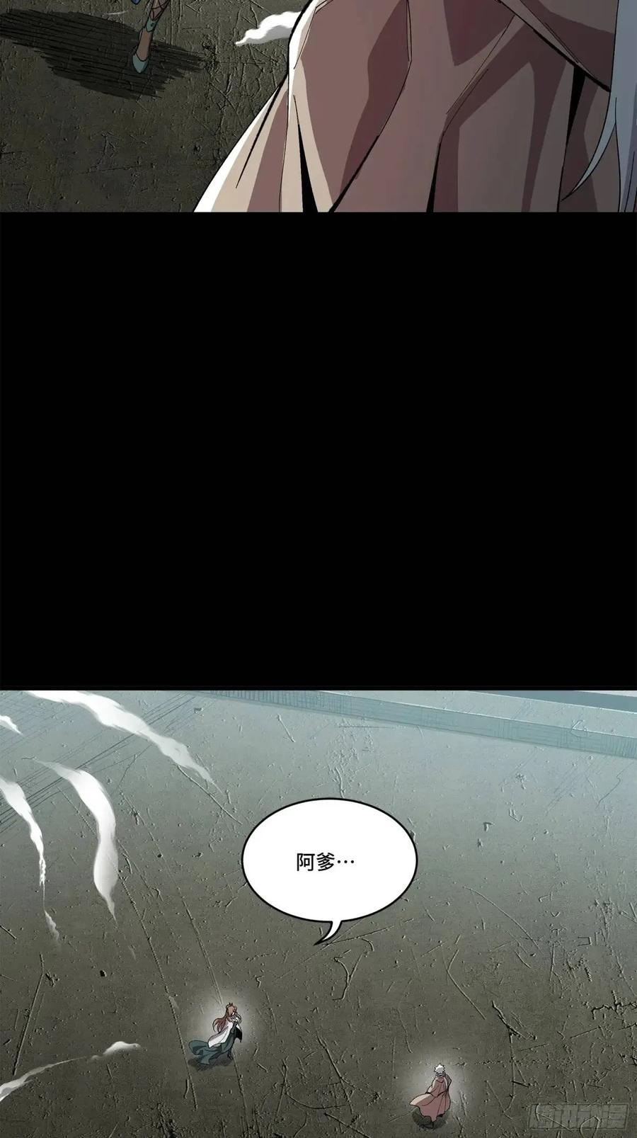 星甲魂将传 148 呼延幸的决断 第20页