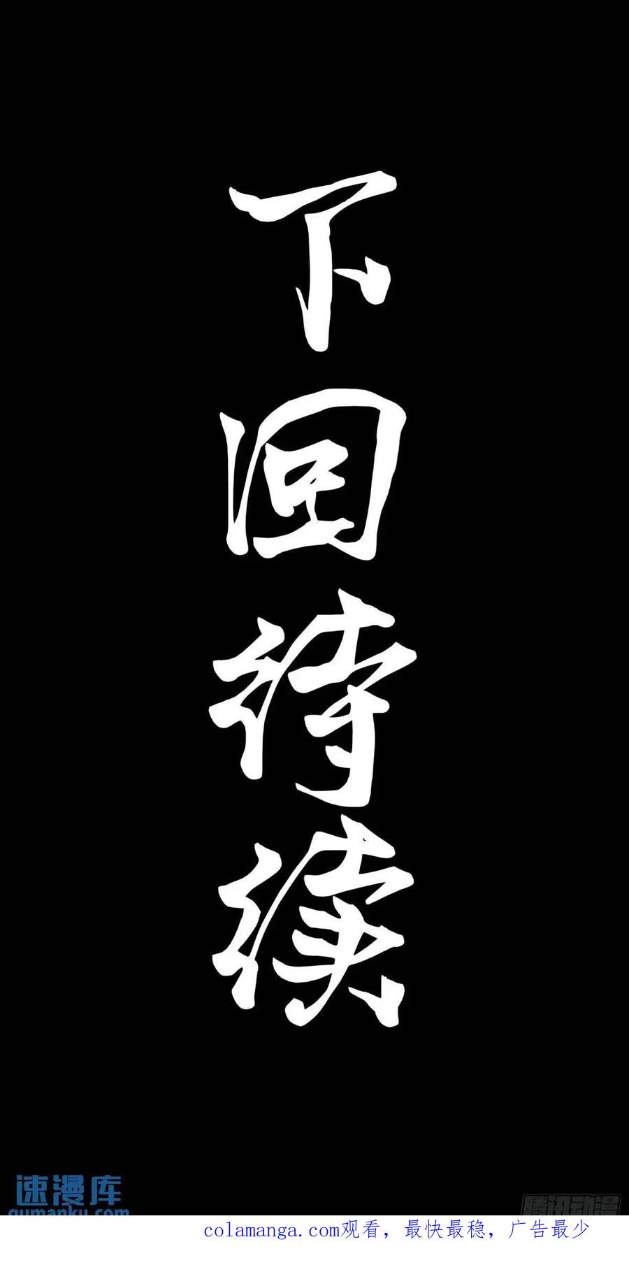 星甲魂将传 148 呼延幸的决断 第84页