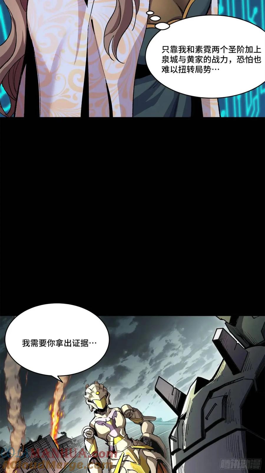 星甲魂将传 148 呼延幸的决断 第4页