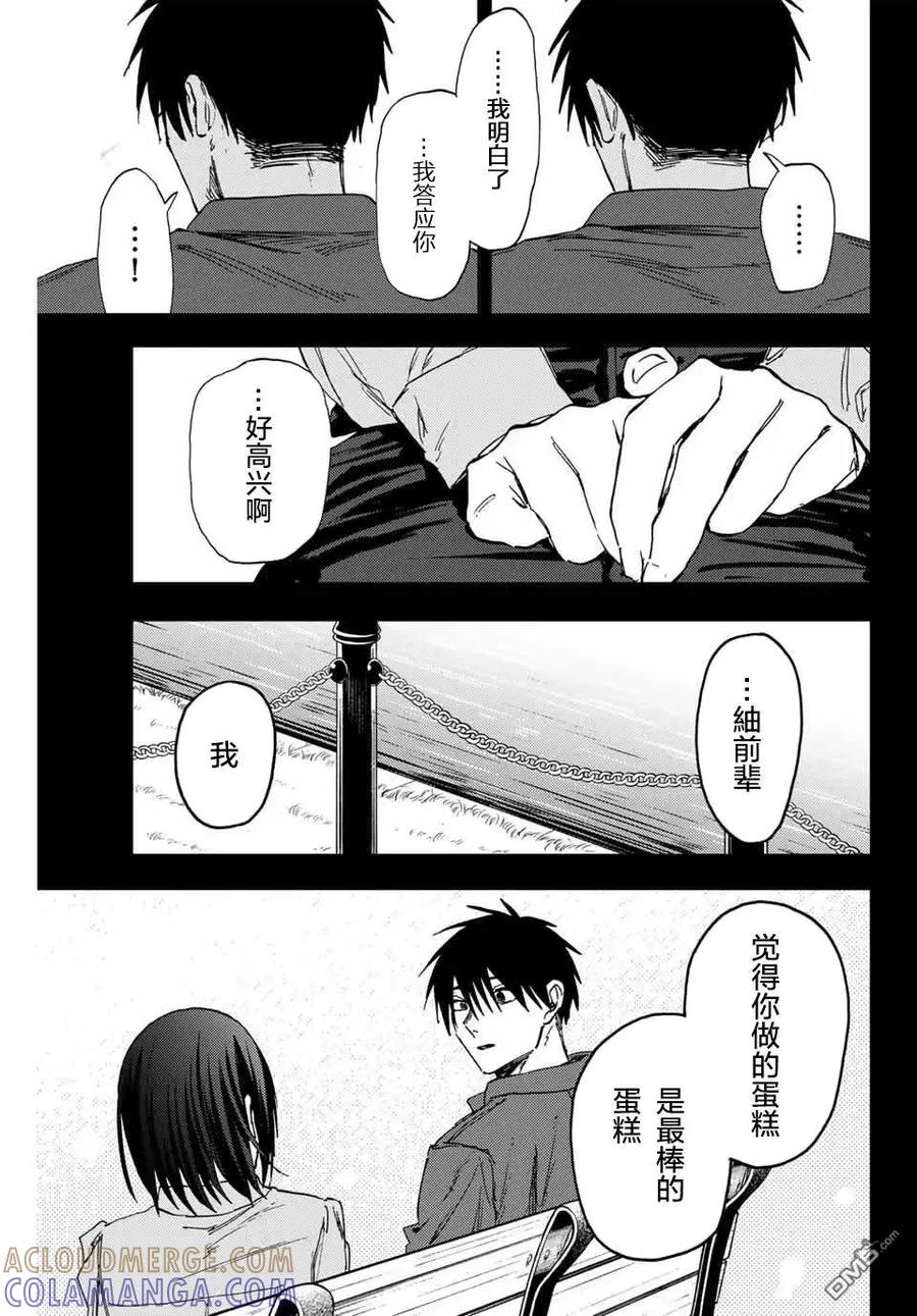 《花薰凛然》第156话 第21页