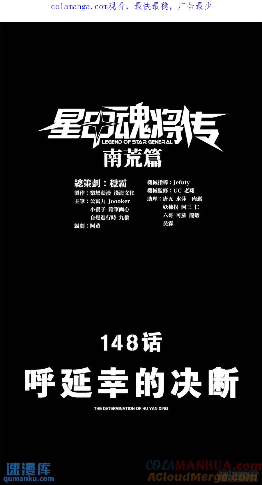 星甲魂将传 148 呼延幸的决断 第1页