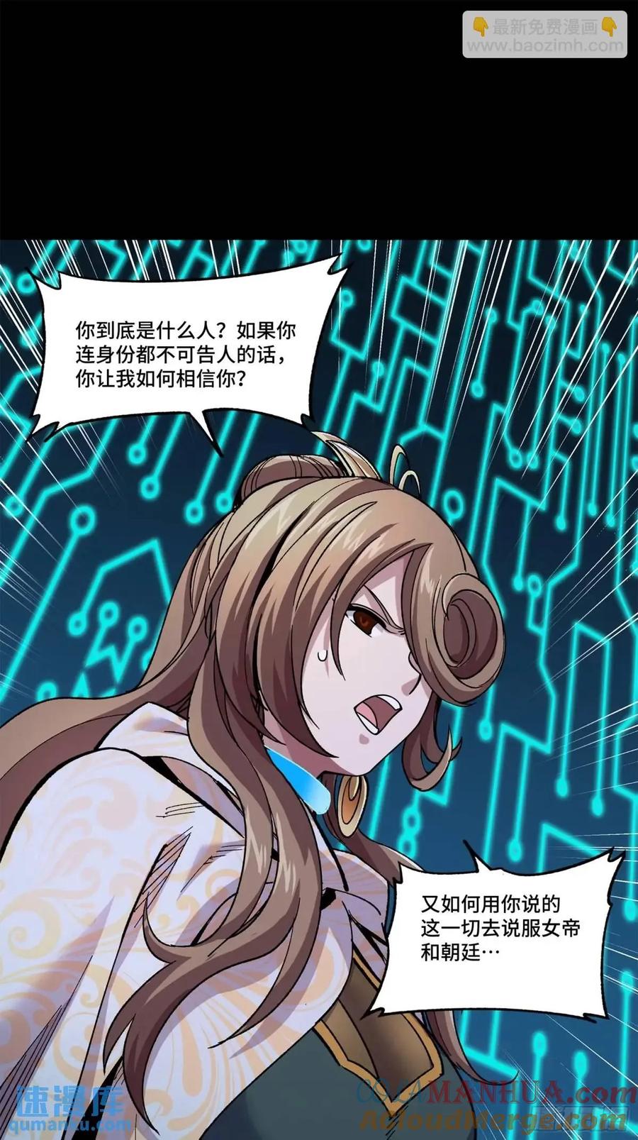 星甲魂将传 148 呼延幸的决断 第7页