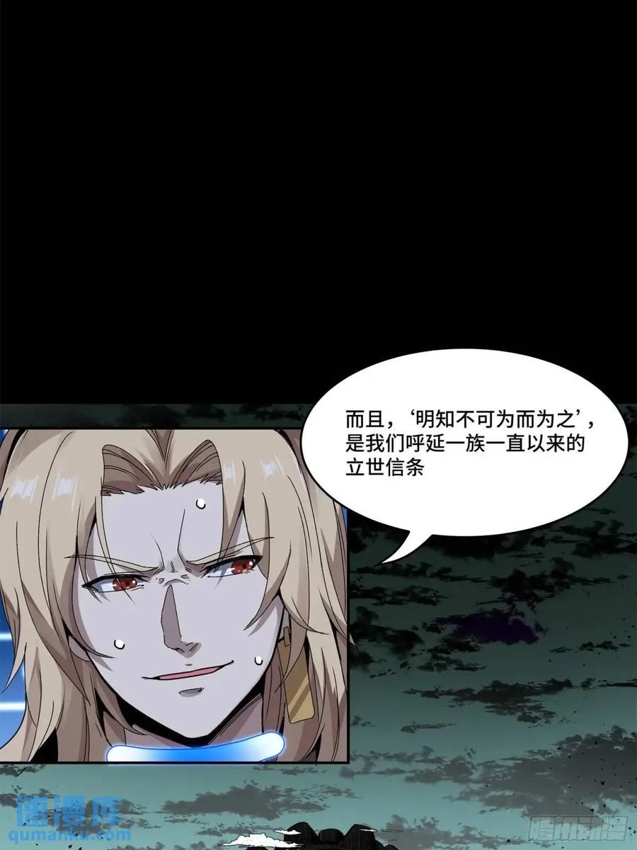 星甲魂将传 148 呼延幸的决断 第45页