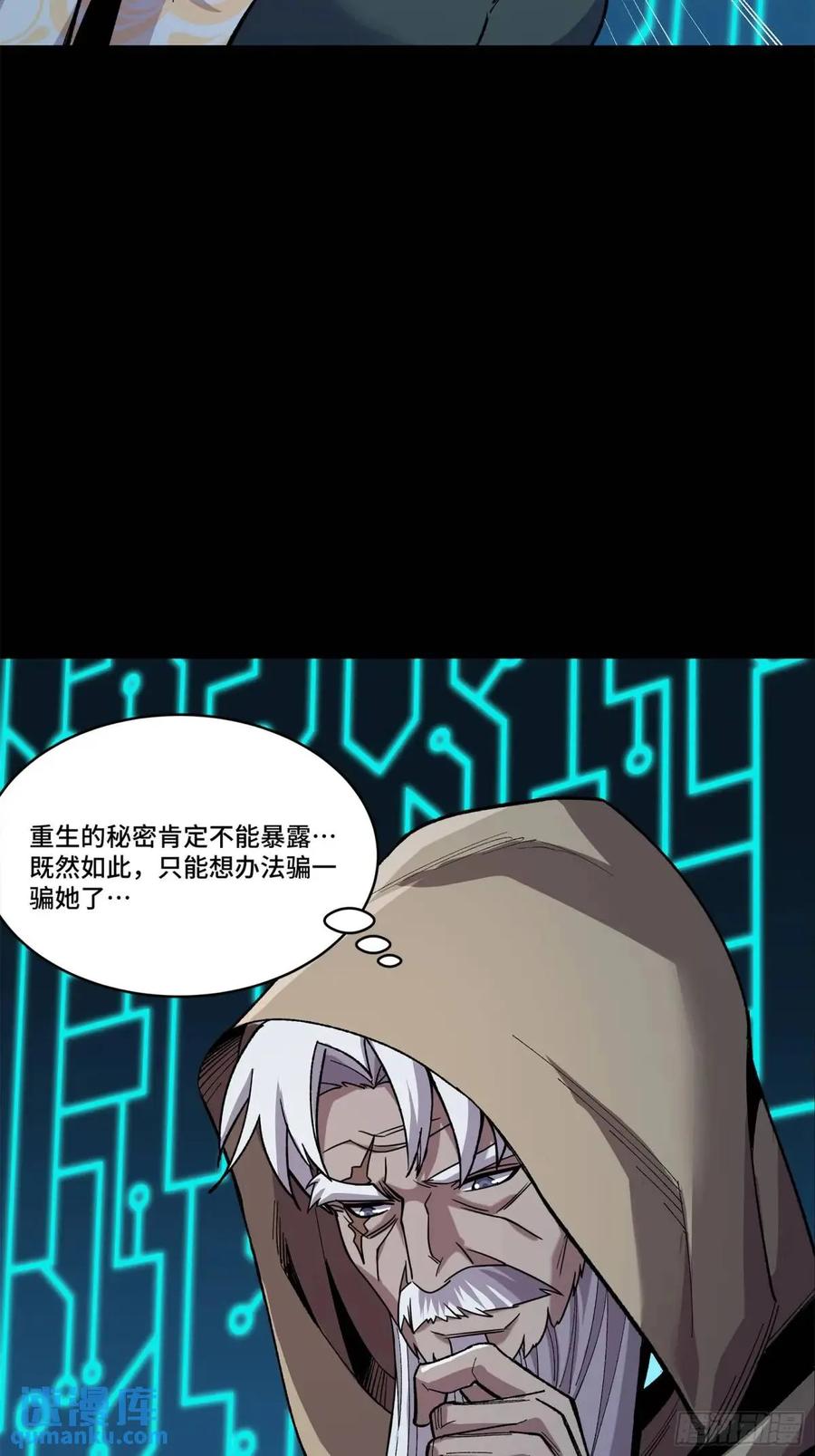 星甲魂将传 148 呼延幸的决断 第8页