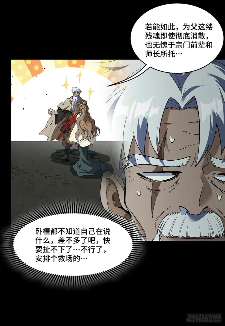 星甲魂将传 149 老宋的演技 第68页