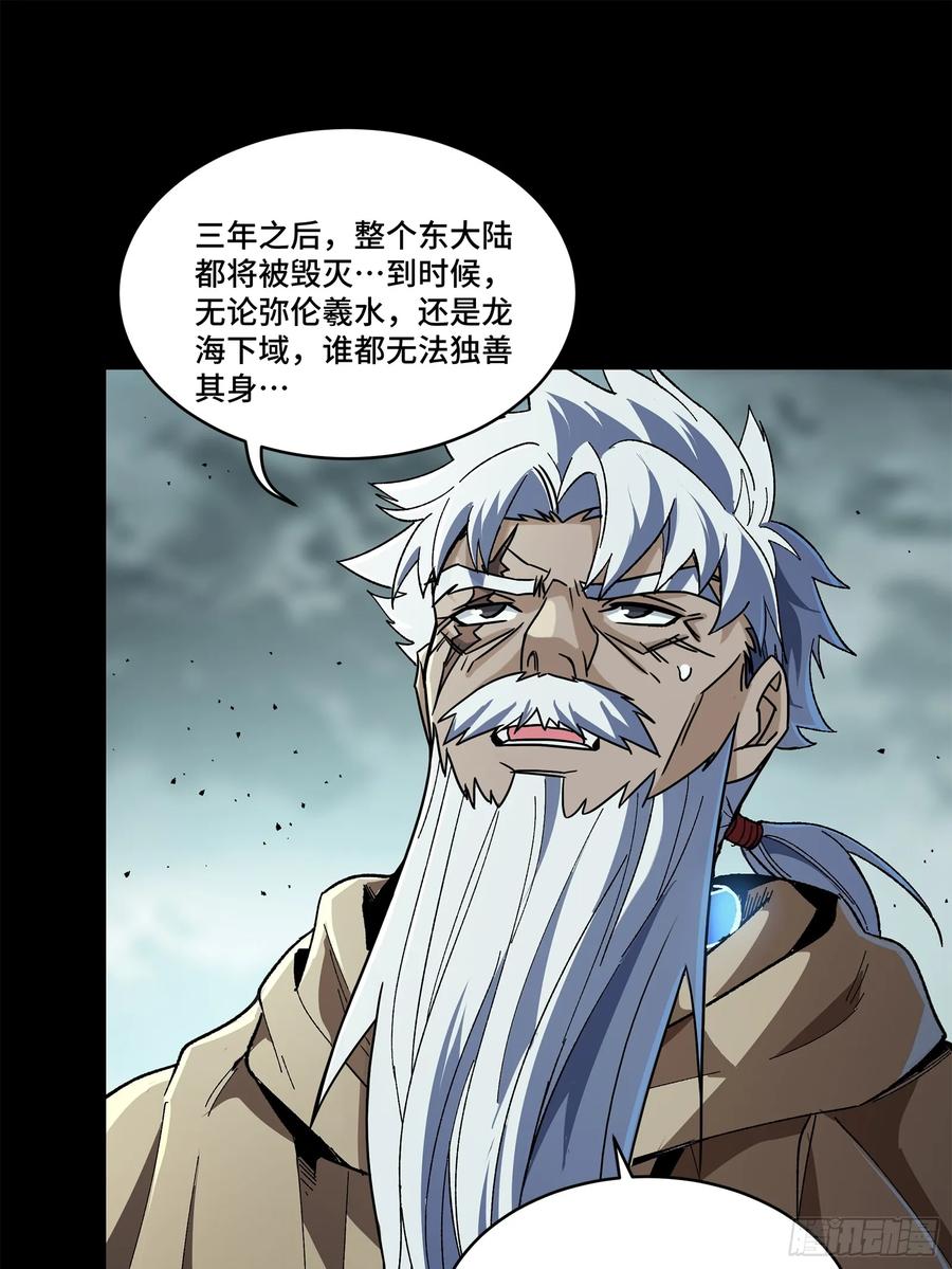 星甲魂将传 149 老宋的演技 第62页