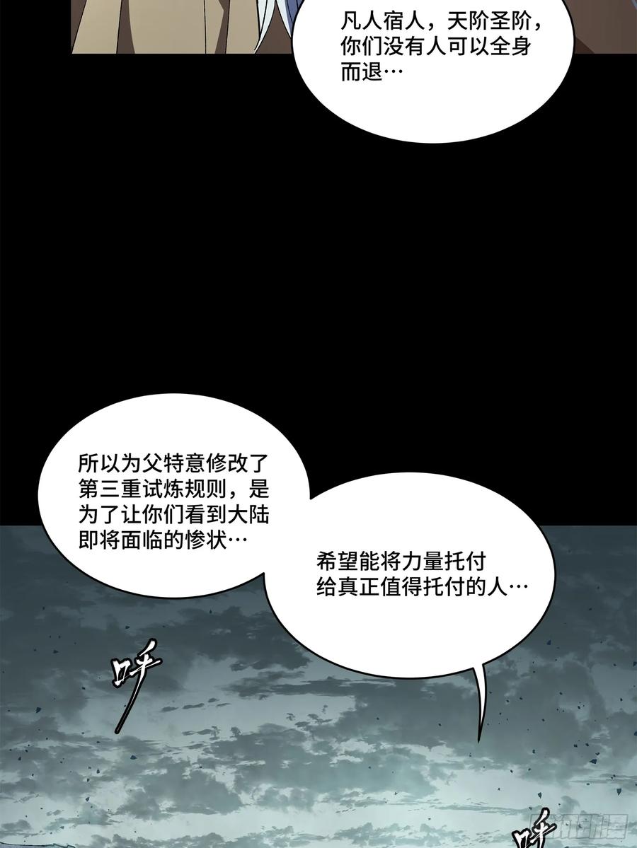 星甲魂将传 149 老宋的演技 第63页