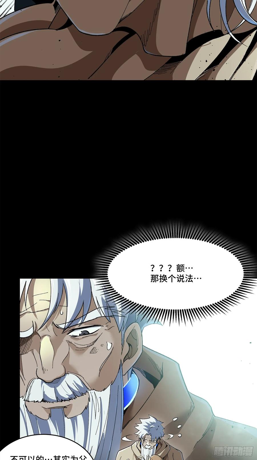 星甲魂将传 149 老宋的演技 第59页