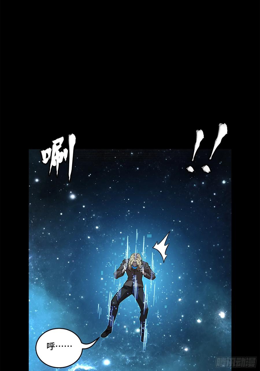 星甲魂将传 149 老宋的演技 第42页