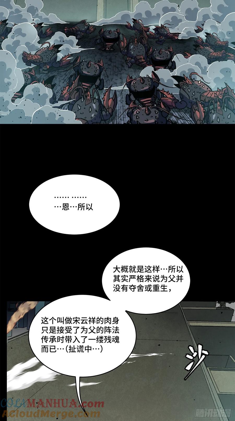 星甲魂将传 149 老宋的演技 第53页