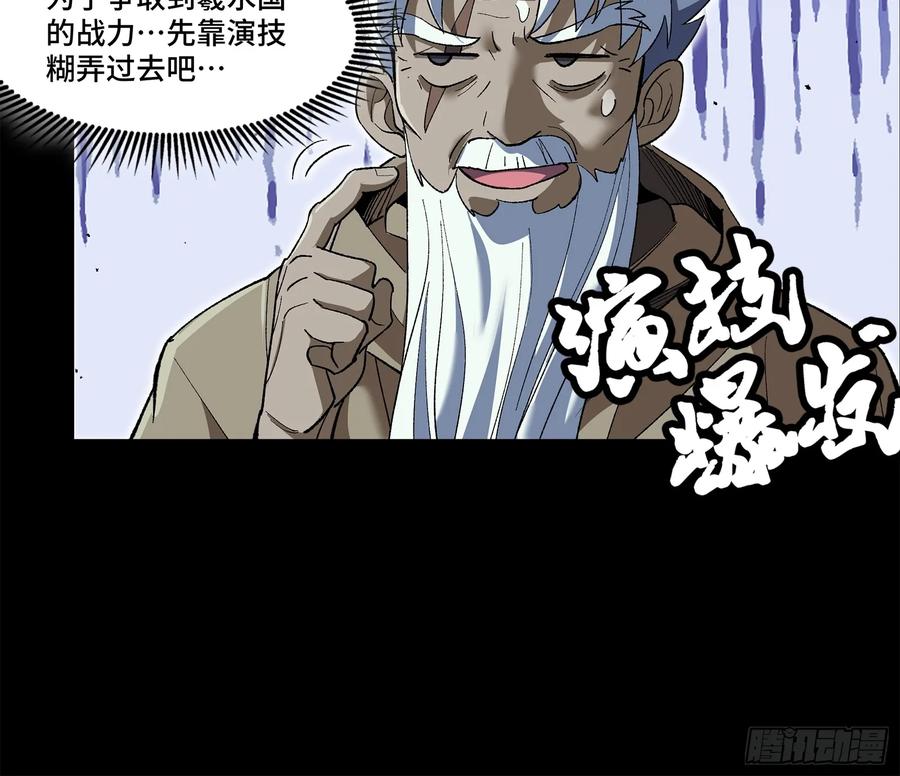 星甲魂将传 149 老宋的演技 第56页