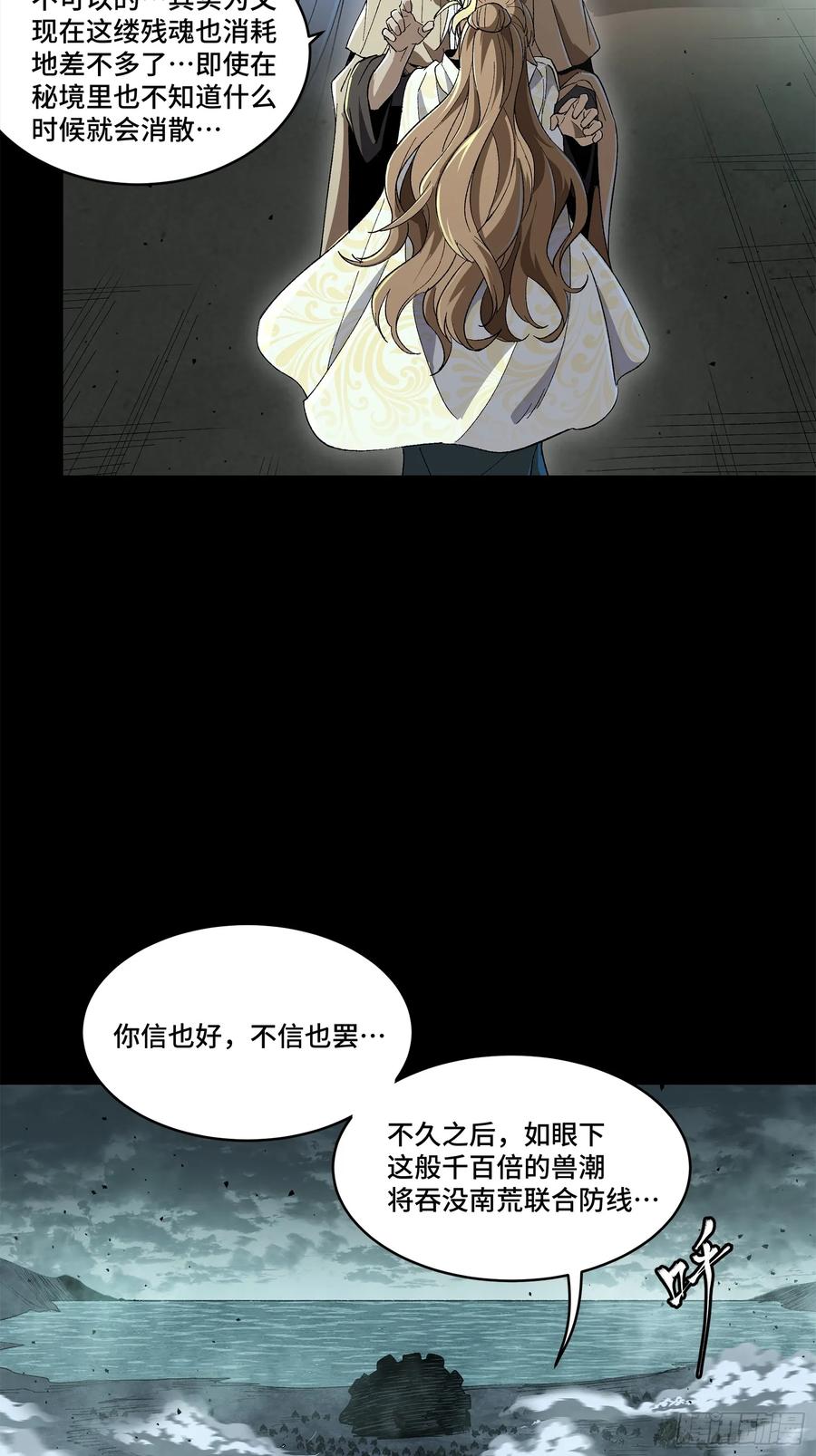 星甲魂将传 149 老宋的演技 第60页
