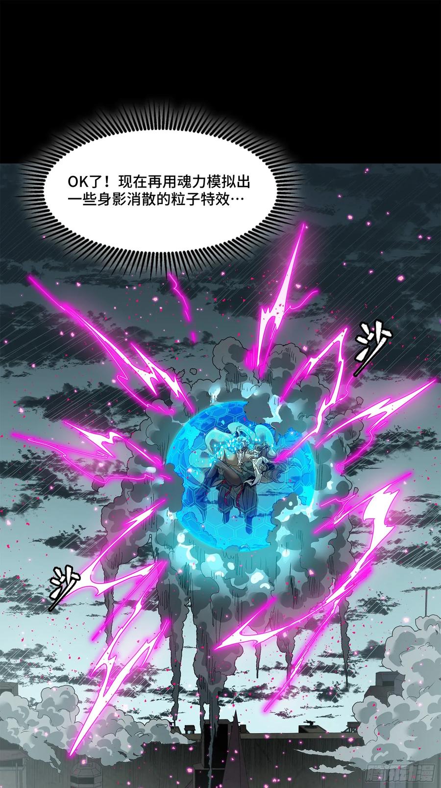 星甲魂将传 149 老宋的演技 第76页