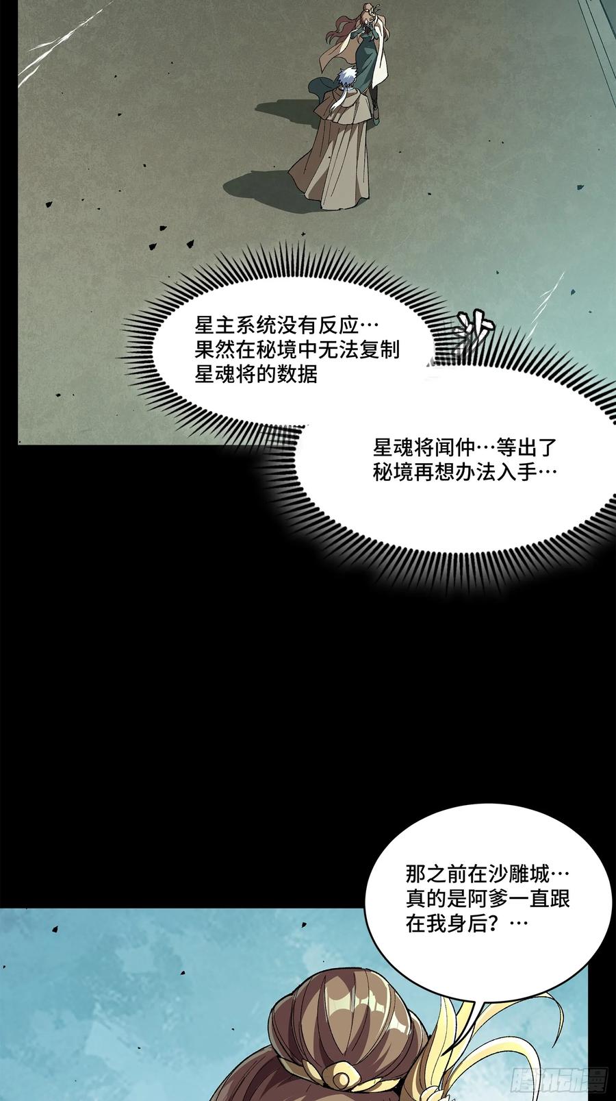 星甲魂将传 149 老宋的演技 第54页