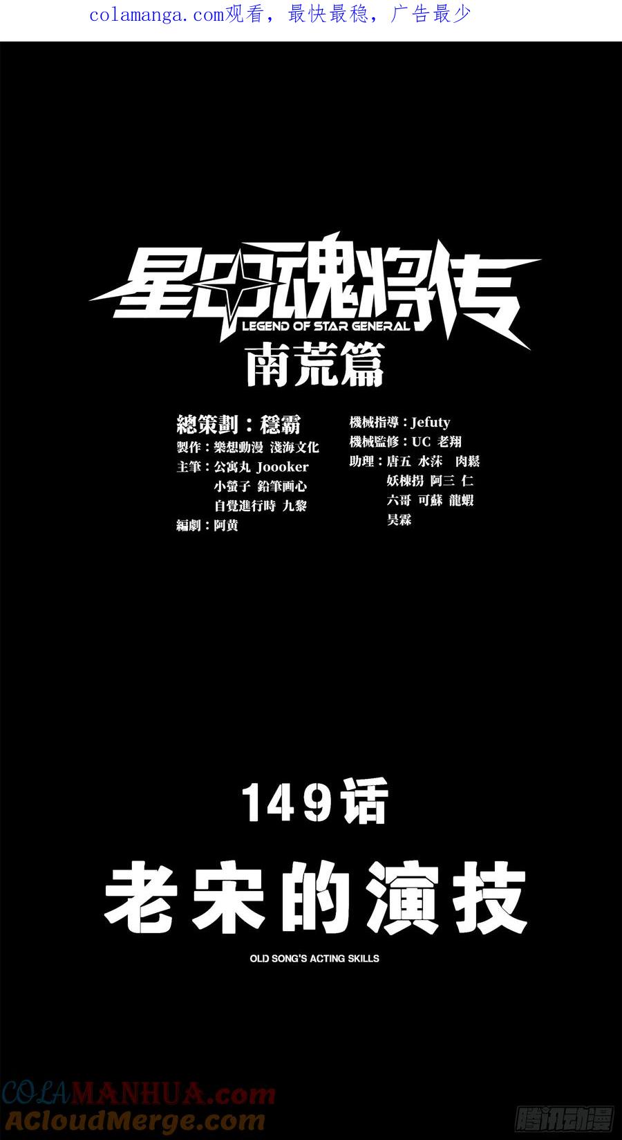 星甲魂将传 149 老宋的演技 第1页
