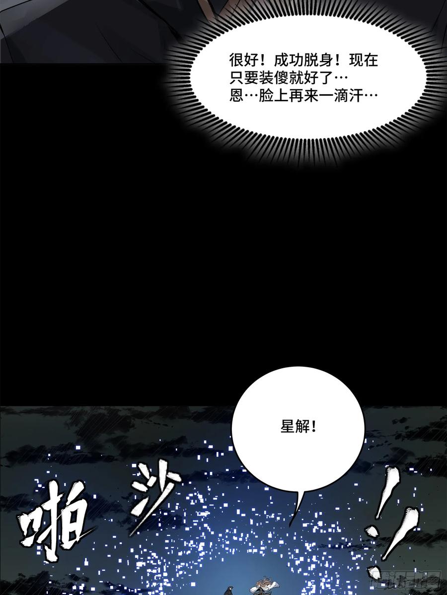 星甲魂将传 149 老宋的演技 第98页