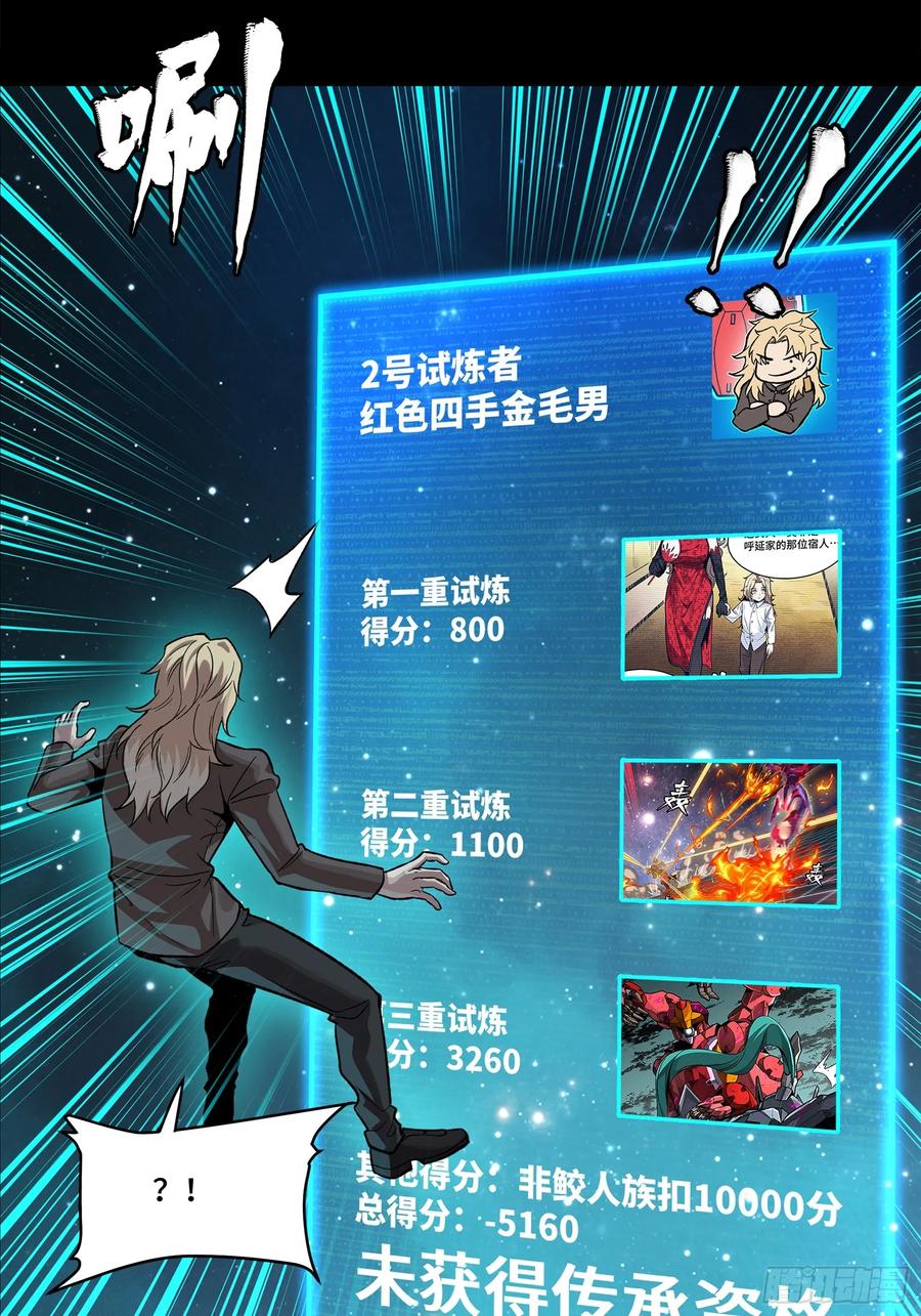 星甲魂将传 149 老宋的演技 第34页