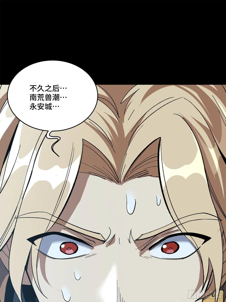 星甲魂将传 149 老宋的演技 第44页
