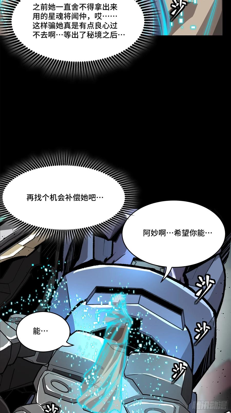 星甲魂将传 149 老宋的演技 第92页