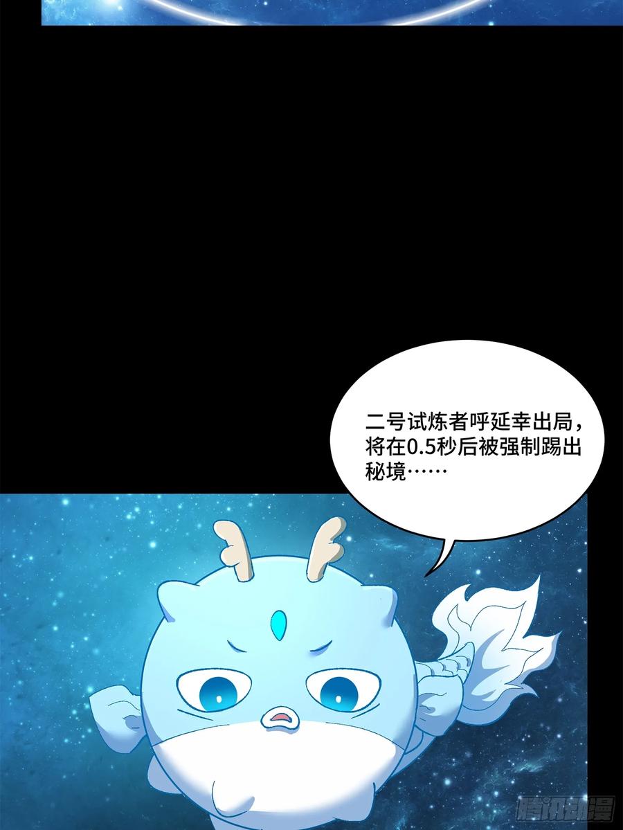 星甲魂将传 149 老宋的演技 第47页