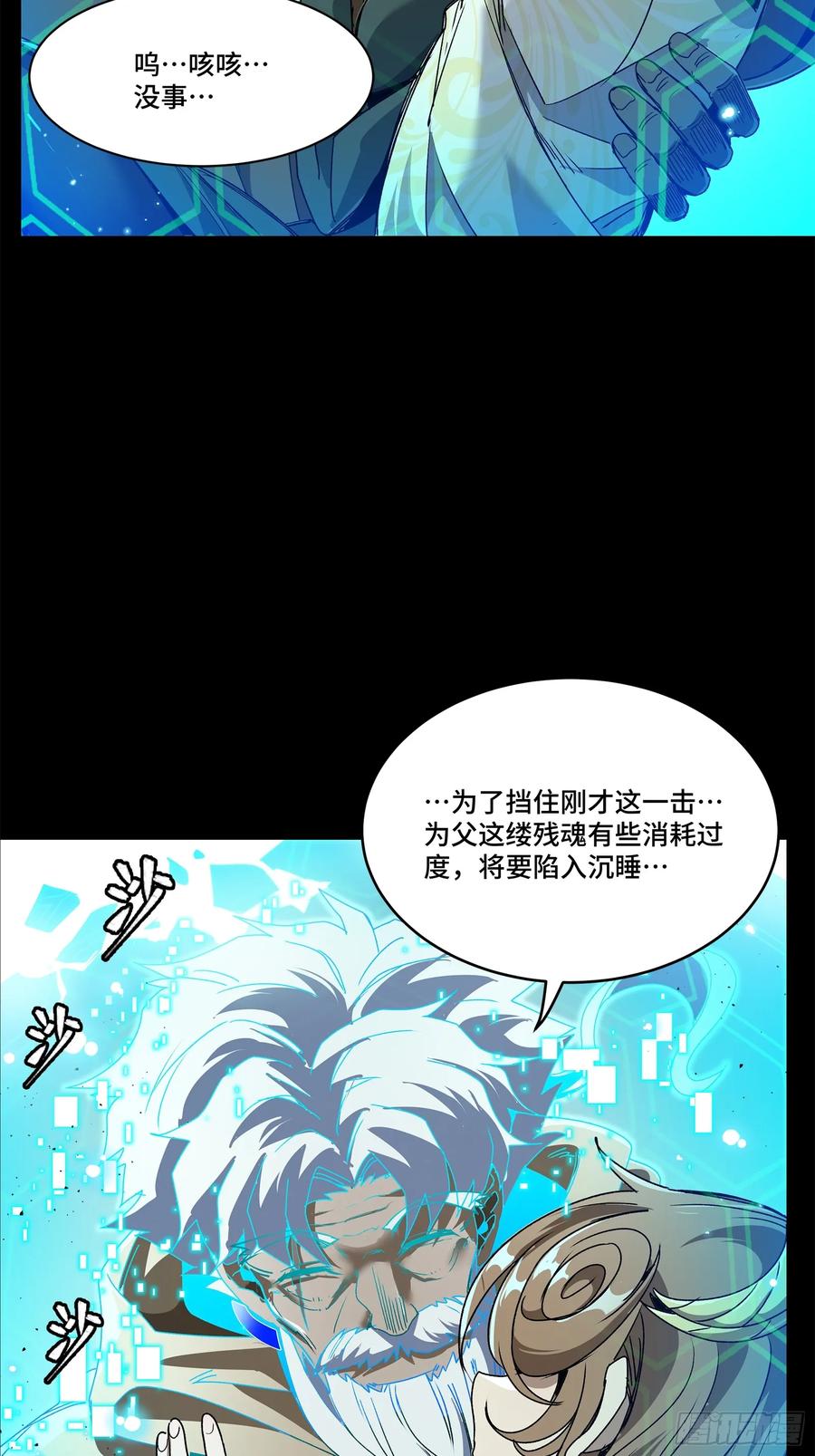星甲魂将传 149 老宋的演技 第78页